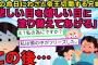 【修羅場】兄嫁の出産予定日が、娘の命日だった。兄嫁『悲しい日を、嬉しい日に塗り替えてあげます！』私「…」 → 娘のおもちゃもそのまま使ってあげるつもりらしく…【2chスレゆっくり解説】