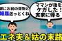 【2ch修羅場スレ】車で片道二時間かけて姑を世話しろ→上から目線のマザコンエネ夫に離婚届を叩きつける【ゆっくり】