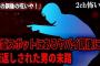 【2ch怖いスレ】心霊スポットにあるヤバイ銅像に倍返しされた男の末路「あの銅像の呪いや！」【ゆっくり解説】