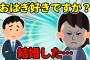 【2ch馴れ初め】伯父に紹介された喪女「オハギ好きですか？」→家に持ち帰った結果…【ゆっくり】