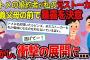 【2ch修羅場】嫁いびりの凄い義実家。腹いせにコトメの結婚式で婚約者について暴露しようとしたら、まさかの展開に…【ゆっくり解説】