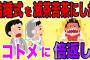 【2ch修羅場スレ】コトメが施設にいるボケた大トメを結婚式に連れてきて滅茶苦茶にされたので13年後に仕返した【復讐】