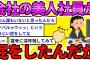 【2ch面白いスレ】会社の美人社員が豪快な屁をしたんだがｗｗｗ【ゆっくり解説】