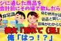 【２chスレ】レジに通した商品を会計前にその場で飲んだ。彼女「別れて（怒」俺（購入することは確定してるし、それくらいで怒って別れを切り出すなんて…）