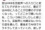 オタ「昔はAKBを芸能界への入り口と捉えていた子が多かったけど、最近では入る事が目標の子が多くなった」