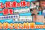 【2ch面白いスレ】みんなの身体の一部を写真に撮って全身完成を目指すスレ