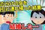 【2ch馴れ初め】傷だらけの女を強引に連れ帰りカツ丼を作らせる→結婚【ゆっくり】