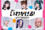 【AKB48】舞台「いわかける！」キービジュアル公開