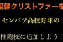 聖隷クリストファー高OB会など、署名運動開始