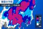 明日10日(木)の関東は朝から雪　東京で10cm、内陸部は20cm前後の積雪も