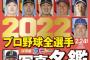 週刊ベースボール プロ野球全選手カラー写真名鑑 発売