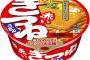 【悲報】東洋水産が「赤いきつね」「緑のたぬき」「ごつ盛り」等の値上げを発表