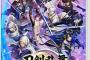 Switch「刀剣乱舞無双」今日発売なのに誰も話題にしない