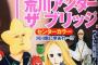 『荒川アンダー ザ ブリッジ』完結へ…「宇宙規模の恋、ついに完結」
