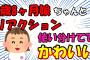 【2ch面白いスレ/ほのぼのスレ】1歳8ヶ月娘が、ちゃんとリアクション使い分けてて可愛い【ゆっくり解説】