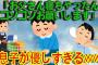 【２ｃｈ面白いスレ】息子「お父さんが寝ちゃったからお布団ください。起きないようにコソコソでお願いします」コソコソという言葉で笑いそうになる。息子がこんなに優しいとは…..「ゆっくり解説」