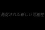 【乃木坂46】新センターは5期生18歳・中西アルノ！“史上最速”加入即センター　新曲『Actually…』初披露