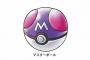 ポケモンでマスターボール絶対使わないマンいる？