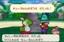 マリオストーリーという神ゲー