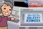 振り込め詐欺の“騙されたフリ作戦”失敗する … 捜査に協力していた80代女性、警察官が立ち会いながらATMで約100万円を振り込んでしまう。国家賠償法に基づき女性に全額賠償 - 大分