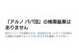【悲報】SONYと乃木坂46、Twitterの言論封鎖開始
