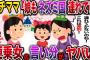 【キティ】友達家族とネズミ国に行くはずが便乗ママが娘を連れてけと騒ぎ出して…【伝説のスレ】