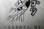 俺の落書きを見たAが家族に爆弾投下、A家族が崩壊する程の修羅場になった。翌日、俺は学校で血祭りに
