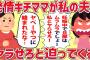 【2ch修羅場】発情キチママが私の夫とヤらせろと迫ってきた【ゆっくり解説】