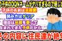 【2ch修羅場】俺「ちなみに旦那愛は男です」スレ民「はあ！？」姉が意気揚々と子供に名付けた名前→その名前を知りイッチと住民達は戦慄した【２本立て】【ゆっくり解説】