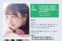 SKE48江籠裕奈写真集発売記念イベント(星野書店)3月12日18時から販売