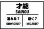 【悲報】椎名林檎「音楽は才能ゲーです」