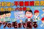 【2ch修羅場スレ】サレ夫の大制裁：汚嫁も間男もとんでもない奴らで、まったく反省もしないので、あらゆる証拠を集め、ﾀﾋぬよりも辛い制裁を与えてやることにした。【ゆっくり解説】