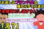 【スカッと】同僚女『ホワイトデーのお返しは高級アクセで』俺「はあ？何で？」女『じゃあチョコ返せ！』俺「はい。未開封のままロッカーに入れたわ」 → 同僚女、大号泣ｗ【2chスレゆっくり解説】【4本立て】