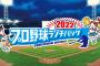 山崎製パン、プロ野球12球団とコラボした「ランチパック」を各球団本拠地周辺エリアで期間限定発売！