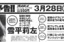 【SKE48】江籠裕奈が「プレイボーイ」でランジェリー姿を公開！！！！！