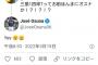 オスナはTwitterでエゴサしてるから簡単に返事くるらしいで