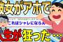 【2ch感動スレ】彼女がアホすぎて人生が狂った【ゆっくり解説】