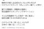 パヨク「ゼレンスキーの演説が気持ち悪かった」