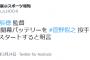 巨人・原監督、開幕バッテリーを菅野と小林でスタートすると明言