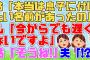 【2ch面白スレ】私「夫君が娘にｷﾗｷﾗﾈｰﾑを付けようとするんです」姑「んまあ分かるわああ！私も息子に○○って付けたかったの！」私「…今からでも遅くないですよ」夫「！？」【スカッと DQNﾈｰﾑ】