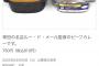【激安】セブンの新作う○こ弁当、なんと８１０円！！！！【朗報】