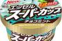 スーパーカップのチョコミント味は夏だけ売るの止めて通年販売してくれない？