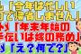 【2ch面白いスレ】私「今年は夫が忙しいので帰省しません」ｺﾄﾒ「嫁ちゃんだけ来てお母さん手伝いなよ、マナーでしょ」上から目線で言われたがその後のコトメの発言に全員総ツッコミｗ【2chスカッと】