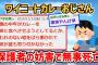 【2ch】ワイニート、近所の子供たちにカレーを配ろうとするも大人たちに妨害され無事死亡【面白いスレ・ゆっくり解説】