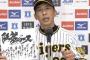 矢野監督「ちょっと時間いいですか？」←これを回避する方法ｗｗｗ