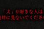 【最恐】20年前に大流行した2chの怖すぎる話「しっぽ」