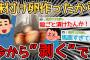 【バカ】2日漬けた味付け卵を”剥いて”食べるぞ！！→剥いてってなんやねんｗｗｗｗ【2ch面白いスレ】