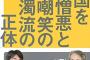 ジャーナリスト「日本を見てると、中国や北朝鮮はもちろん、韓国とまでいがみ合っていて」「そんなに戦争をしたいんですか？」