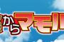 コミック版「陰からマモル!」完結となる8巻予約開始！戦国から令和まで「お隣守って400年!」の忍者コメディついに最終巻