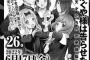 漫画「かぐや様は告らせたい」第26巻が予約開始！かぐや奪還作戦、進行中！